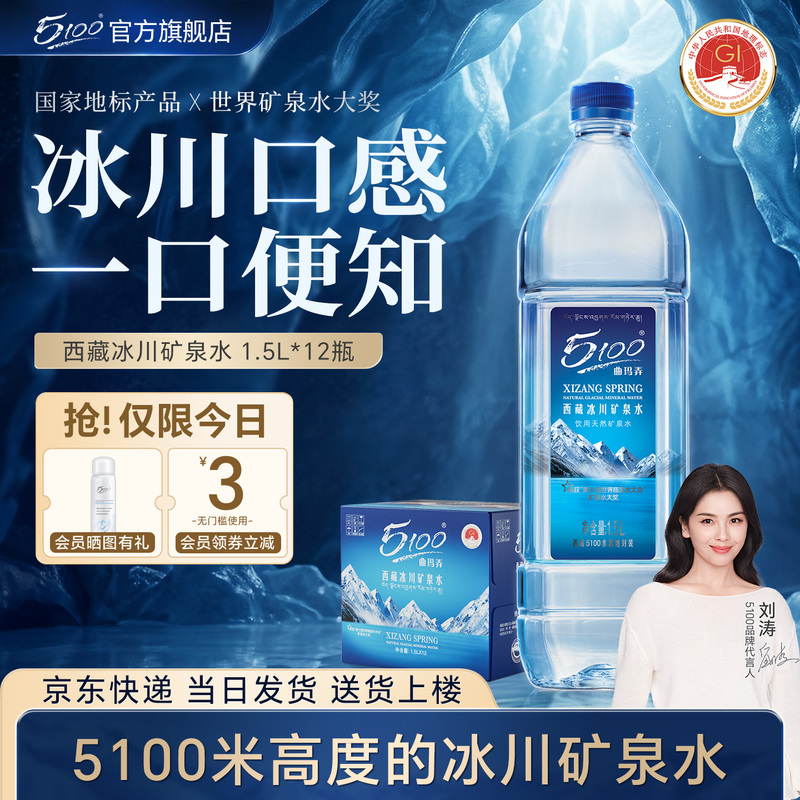5100 Tibet Glacier Mineral Water Flagship Edition 1.5L*12 Bottles Family Large Bottle Natural Weak Alkaline Low Deuterium Water 5100 Tibet Glacier Mineral Water Flagship Edition 1.5L*12 Bottles Family Large Bottle Natural Weak Alkaline Low Deuterium Water