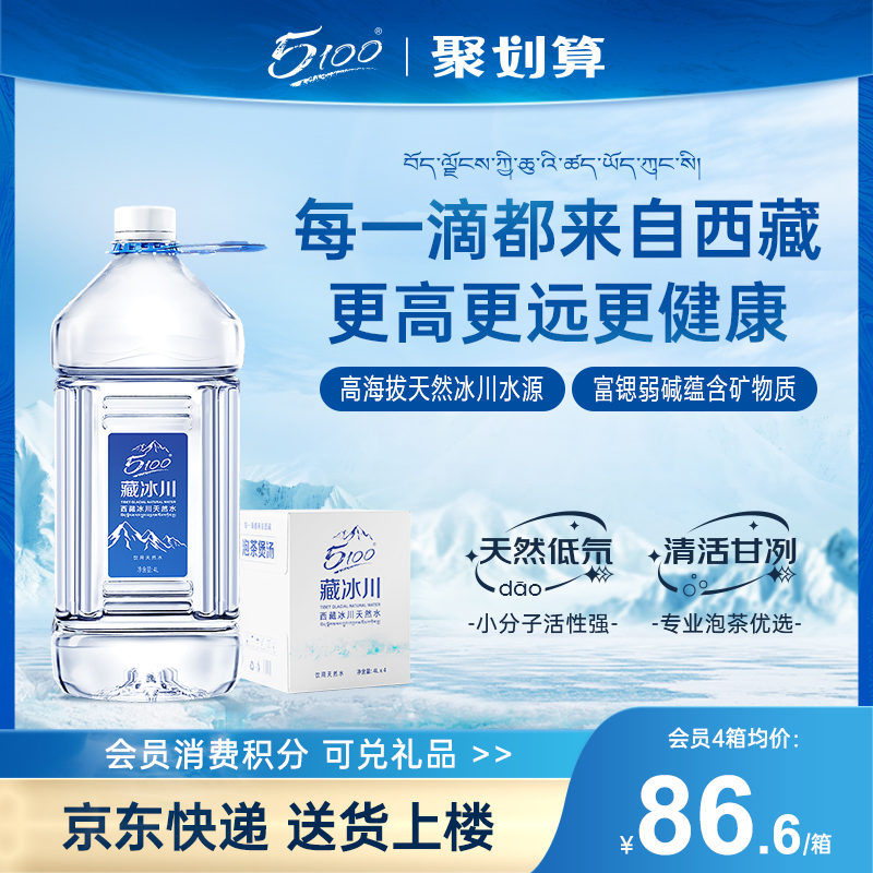 5100 Tibetan glacier natural water 4L* 4 barrels drinking water whole tank large barrel with mineral balanced live spring tea water-Taobao