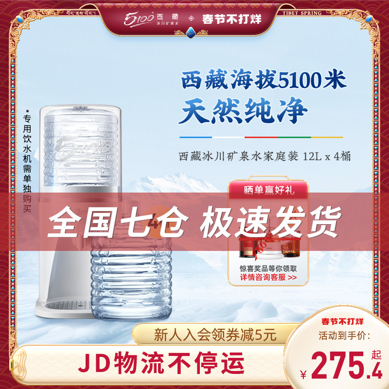 5100 Tibet glacier mineral water large barrel of water brewing tea 12 liters 4 barrels of pure baby drinking water delivered to the door