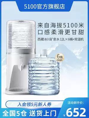 (Exclusive for new customers)5100 Tibet Glacier mineral water 12L*6 barrels of room temperature water dispenser large bucket water package