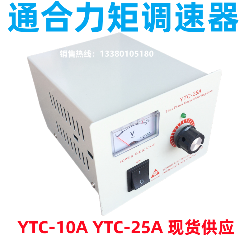 YTC-10A 25A Torque Controller Three Phase Asynchronous Torque Motor Regulator Speed Regulation Table 380V