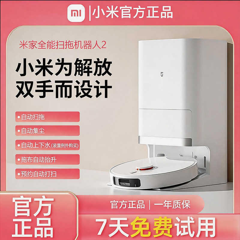 Mijia All-In-One No-Wash Sweeping and Mopping Robot 2 - Fully Automatic Smart Home Cleaning and Mopping Integrated Machine Mijia All-In-One No-Wash Sweeping and Mopping Robot 2 - Fully Automatic Smart Home Cleaning and Mopping Integrated Machine
