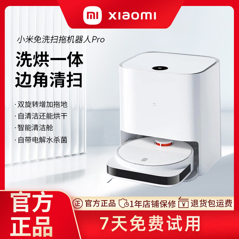 小米米家免洗扫拖机器人Pro:家务懒人福音,解放双手的智能神器!💪 -扫地机器人-淘宝好物网