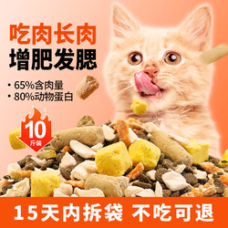 ອາຫານແມວ 10 ປອນ, kitten universal ແລະ cat fattening ໂພຊະນາການ, gills, ກະດູກດິບ, freeze-dried, ລາຄາເຕັມ, cat native ຊົນນະບົດ