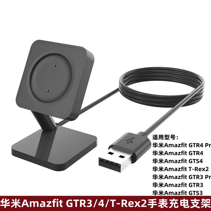Suitable for Amazfit T-Rex2 Charging Cable Huami Watch Gtr1/2/3/4/Gts Charger Base Bracket
