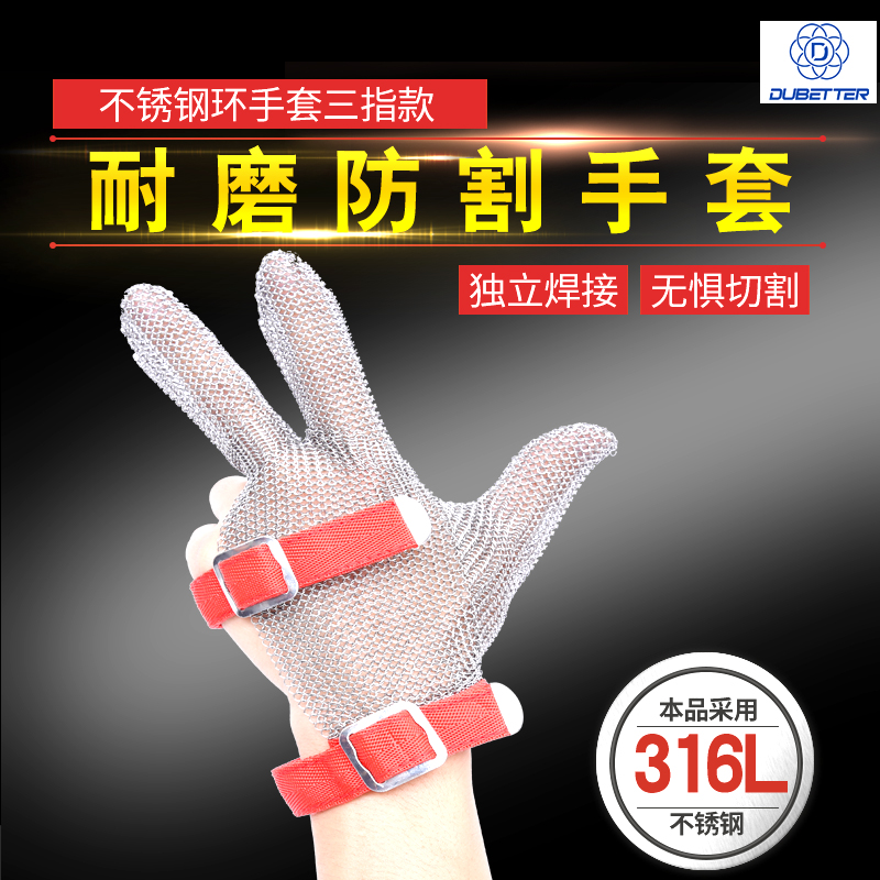 Protection expert Dubetter three-finger cut-resistant gloves stainless steel slaughterhouse glass work clothing factory labor protection gloves