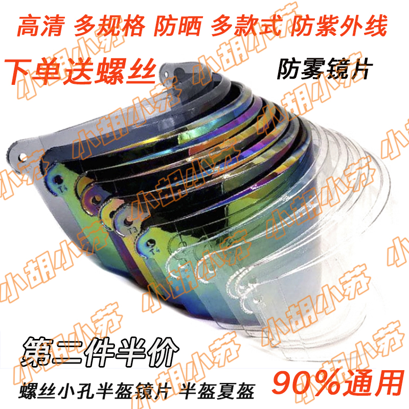Transparent helmet glass electric motorcycle summer helmet sun protection fog lens general adult children half helmet windshield mask