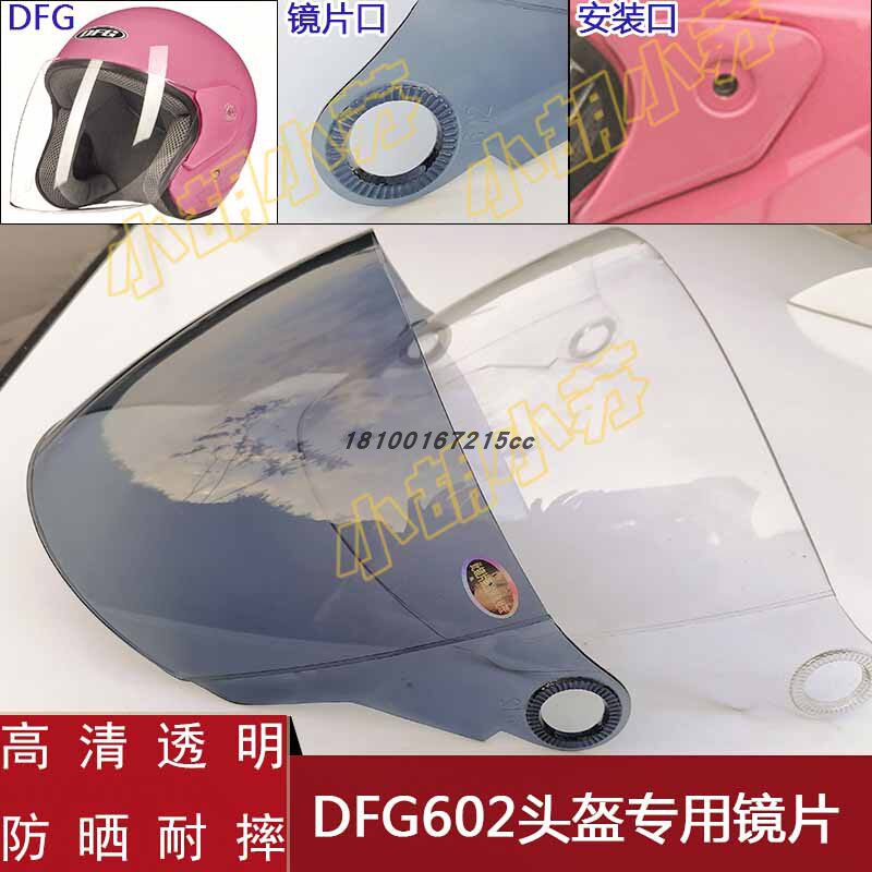 Motorcycle electric vehicle helmet hard hat helmet lens windshield anti-fog HD helmet lens DFG602