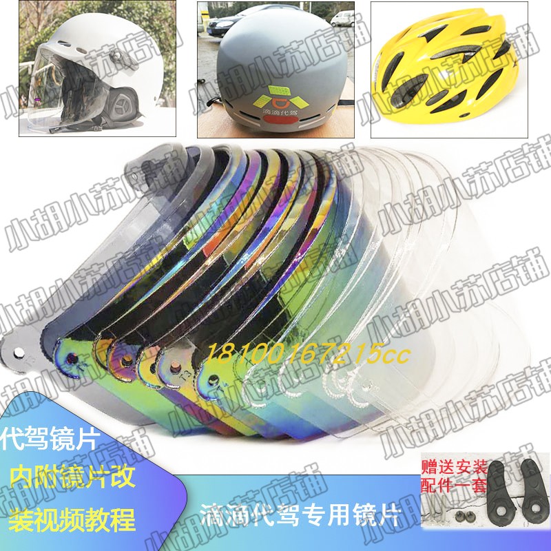 Modified DIY helmet gray lens E Didi driving motorcycle battery front windshield glass helmet lens mask
