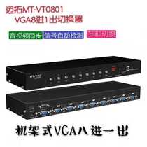 Maxtor MT-VT0801 high-definition VGA 8-port automatic switcher audio and video synchronization separation vga eight in and one out