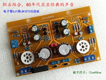 The classic sound of the 1980s. The 6J1 gallbladder pushes the LM1875 power amplifier semi-finished board. The front gallbladder and the back stone power amplifier board.