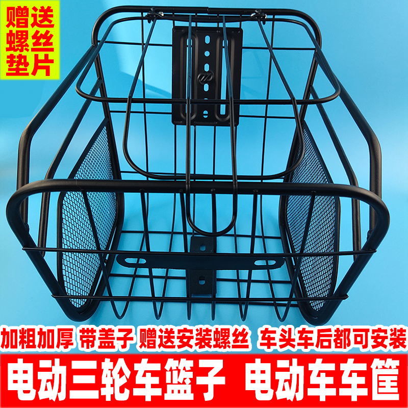Electric tricycle basket bike frame car basket rear front hanging basket electric car head bike basket universal