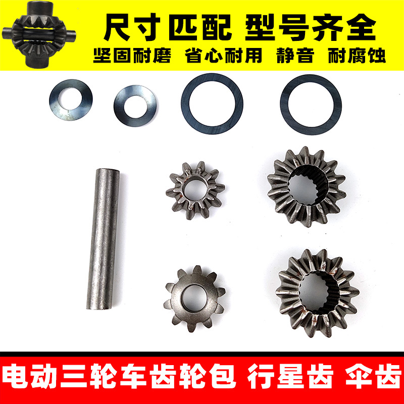 Electric tricycle bevel gear box 16 teeth planetary teeth 18 teeth Rear axle tooth package differential pinion gear