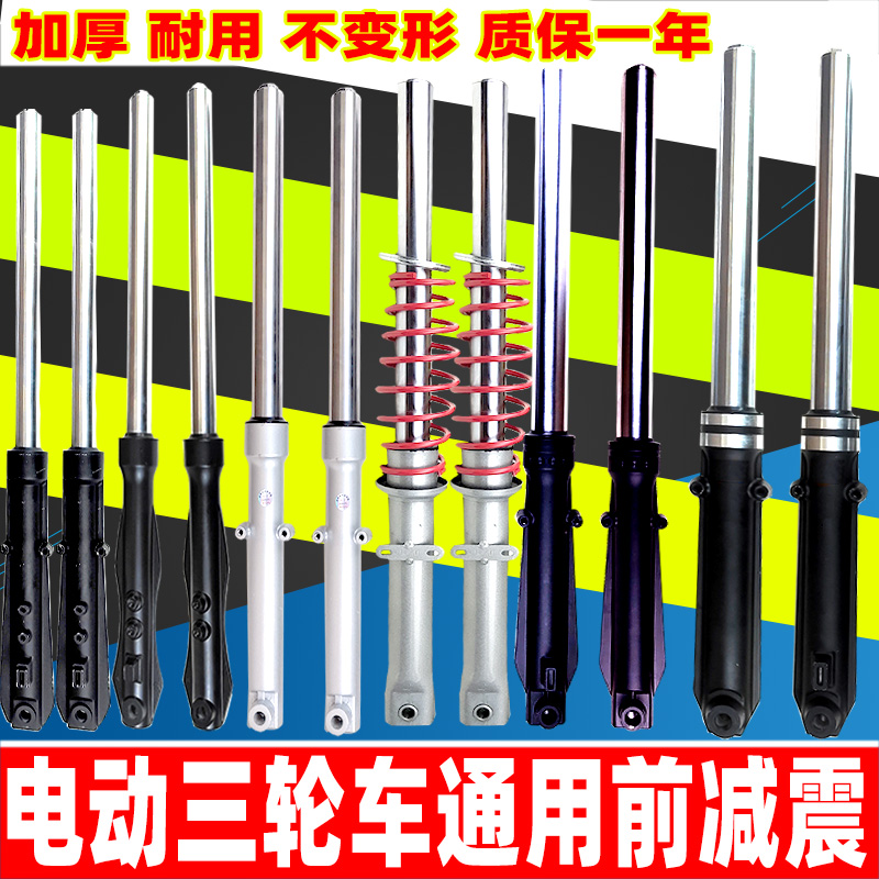 Electric tricycle front shock absorber Taizi style tricycle special front fork Front wheel hydraulic spring shock absorber
