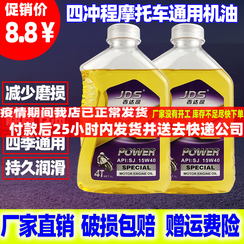 Locomotive oil 4TJDS ladies pedal knight-assist four-stroke lubricating oil summer four seasons universal