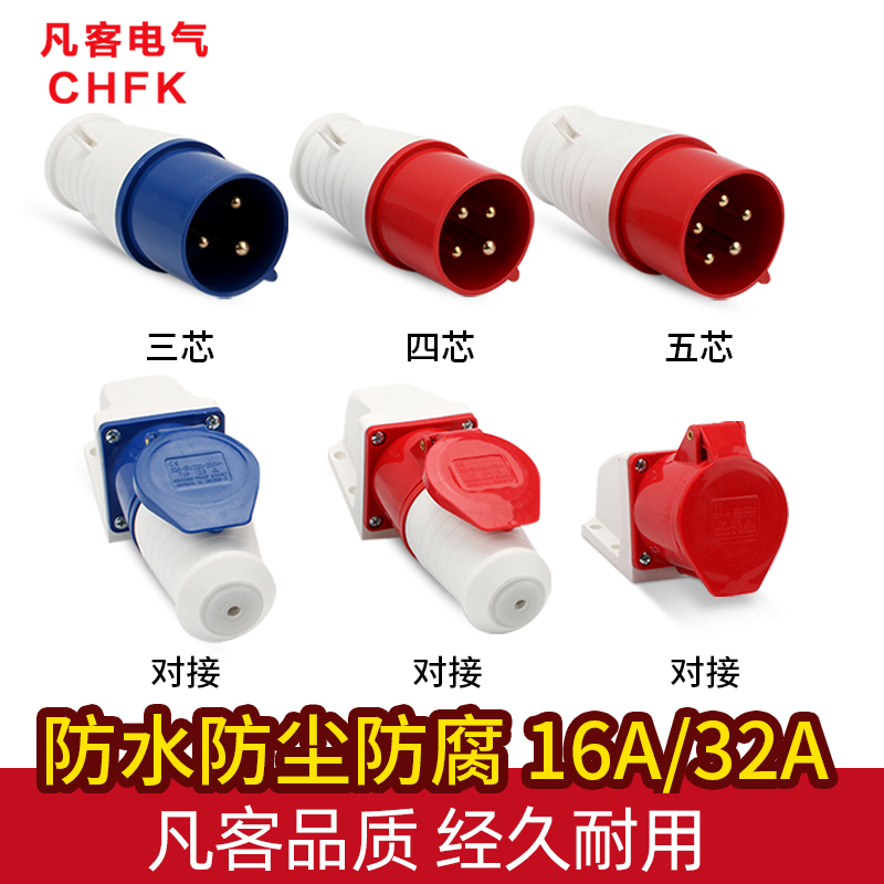 380V industrial Aviation plug socket connector 3 core 4 core 16A 32A Waterproof high power male and female docking
