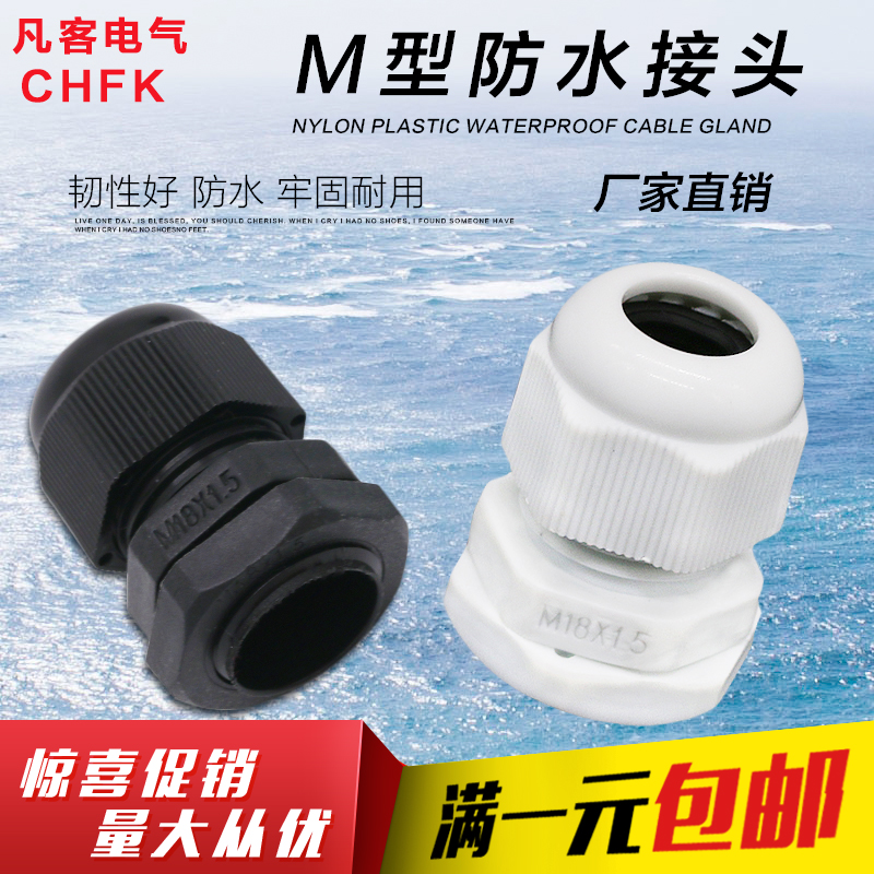 Metric M series nylon cable waterproof connector plastic cable fixing head Gelan head M12 M16 M20-M40