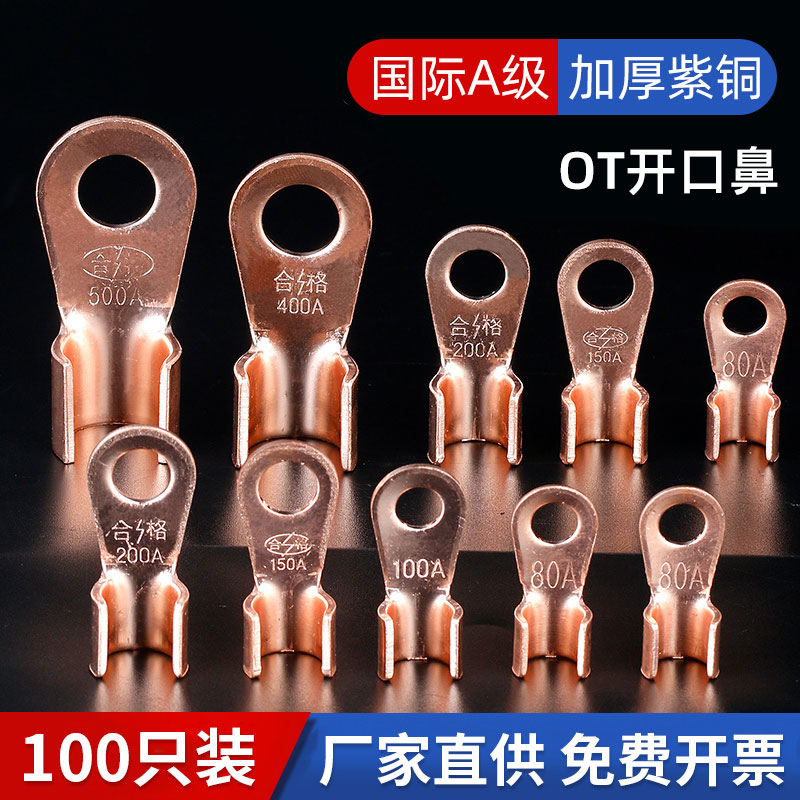 OT銅オープンノーズ国家規格厚銅ノーズ純銅端子ワイヤーケーブル圧着コネクタワイヤー耳鼻
