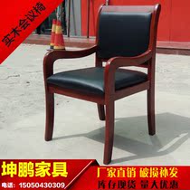 Conference Chair Solid Wood Office Chair Room will guest chair Four Feet Backrest Chess room Mahjong Chair Wood