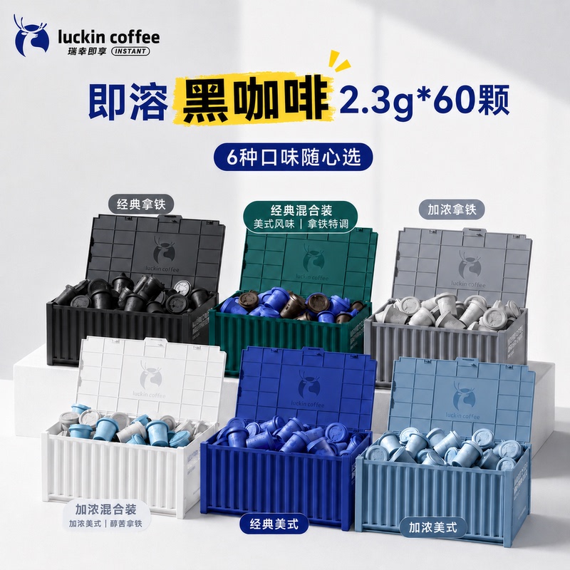 [Authentic Product Fast Delivery] Luckin Coffee Freeze-Dried Powder Energy Shot Instant Americano Latte Black Coffee 60 Capsules Container