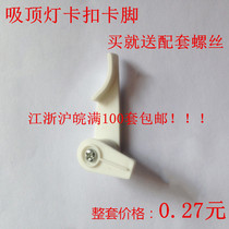 Ceiling lamp snap card foot lampshade clip Plastic card foot plate card foot lamp foot wholesale lamps and lanterns Lighting accessories