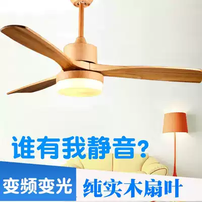 Inverter ceiling fan lamp Living room modern Nordic simple European ceiling fan lamp Household dining room bedroom chandelier Simple fashion solid wood