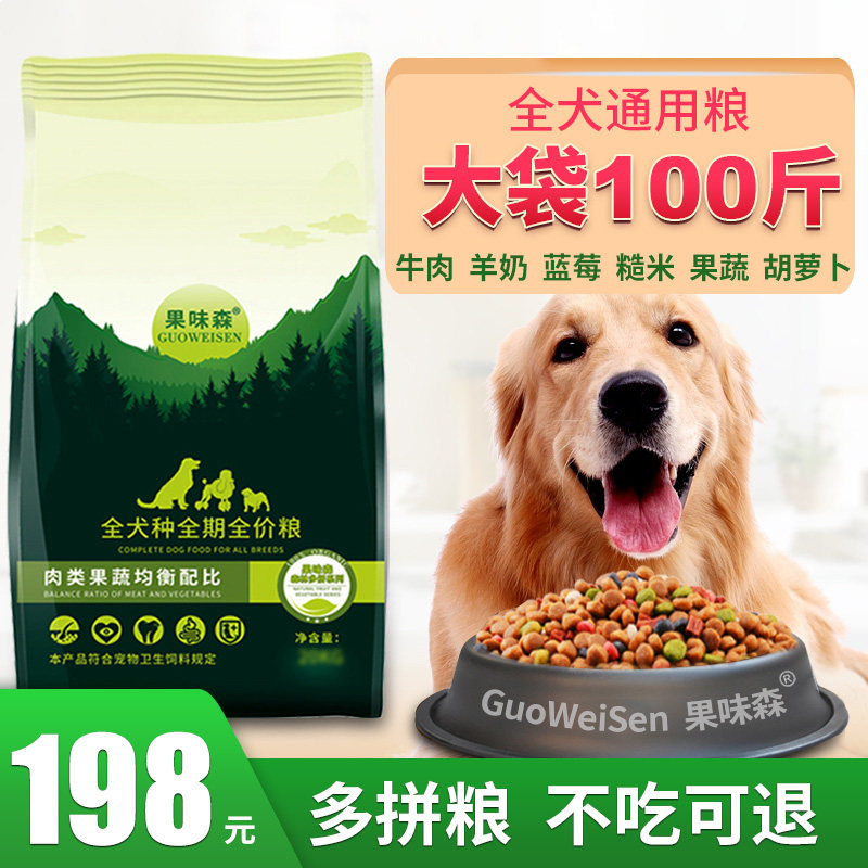 Dog food universal large package 100 Jin Mao Labrador Mound large bag 40 Cheap preferential large adult dog