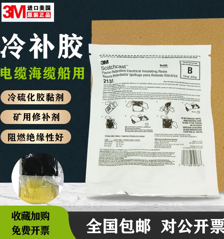 Genuine 3m Vulcanized Rubber Cable Repair Adhesive 3M2131B Marine Cable Repair Adhesive Joint Sealing Insulation Flame Retardant Waterproof Genuine 3m Vulcanized Rubber Cable Repair Adhesive 3M2131B Marine Cable Repair Adhesive Joint Sealing Insulation Flame Retardant Waterproof