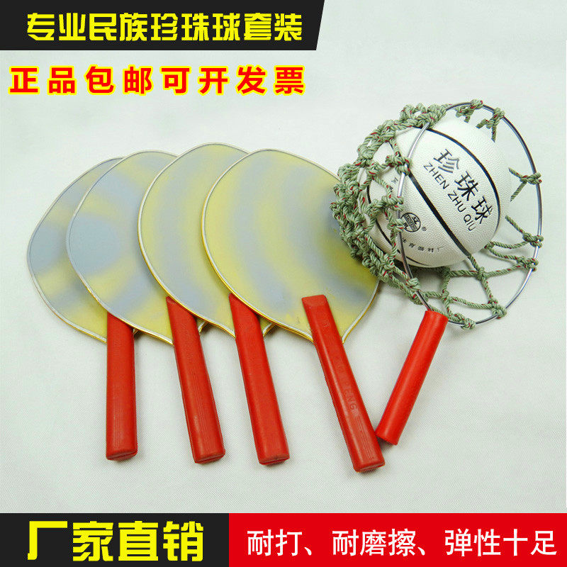 Pearl ball Minority traditional game training special pearl racket sports equipment for folk sports