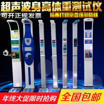 Height and weight scale Measuring instrument All-in-one machine Ultrasonic physical examination Human pharmacy health said electronic coin intelligent scale