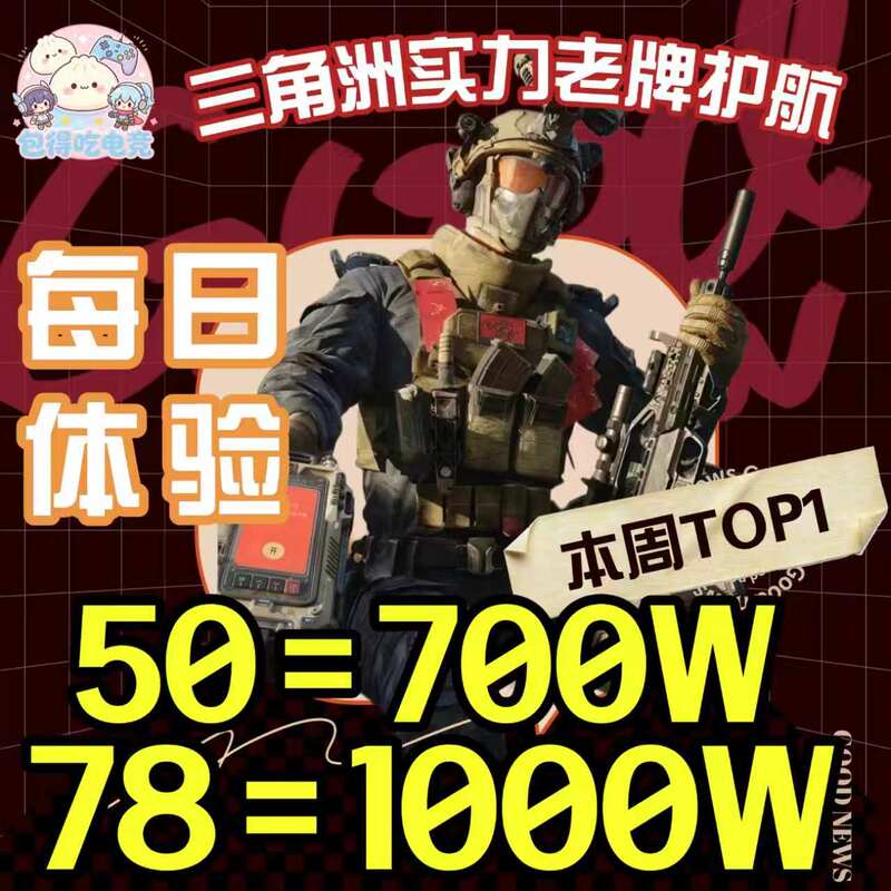 Delta Force Escort Mobile Game: Top Secret Prison Demon King Dual Escort Map Clearing Features Gambling Fun Single Player【Mobile Game】