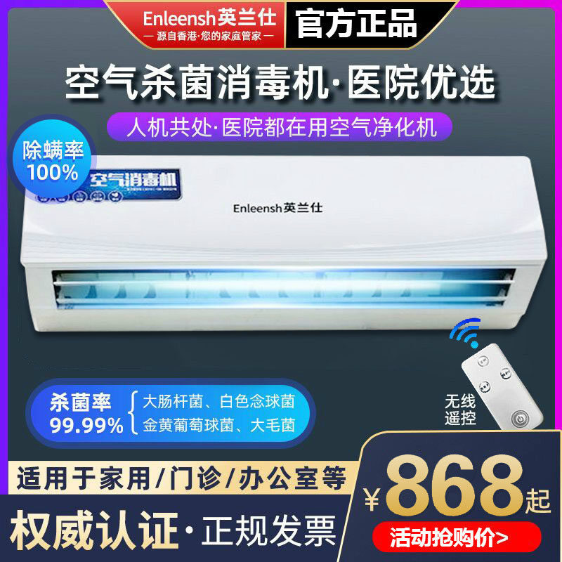 Air Disinfection Machine Medical Medical Germicidal Clinic with UV-Kindergarten wall-mounted Formaldehyde Home Purifier