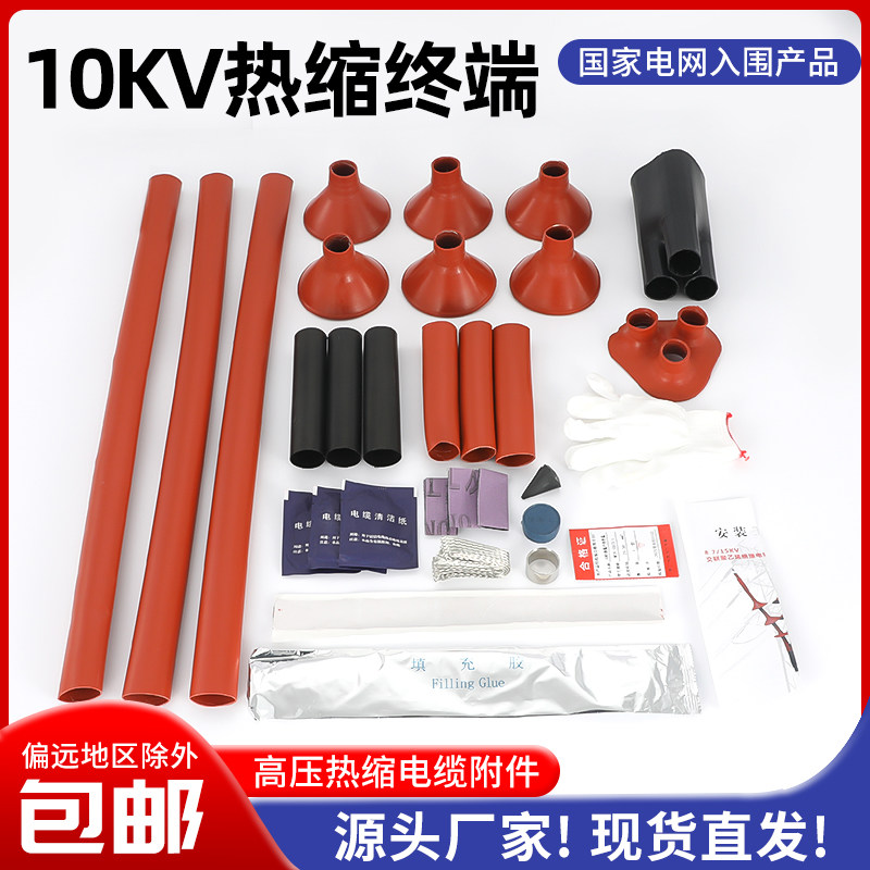 10KV heat shrinkable cable terminal middle three-core outdoor and indoor WSY NSY high-voltage terminal connector