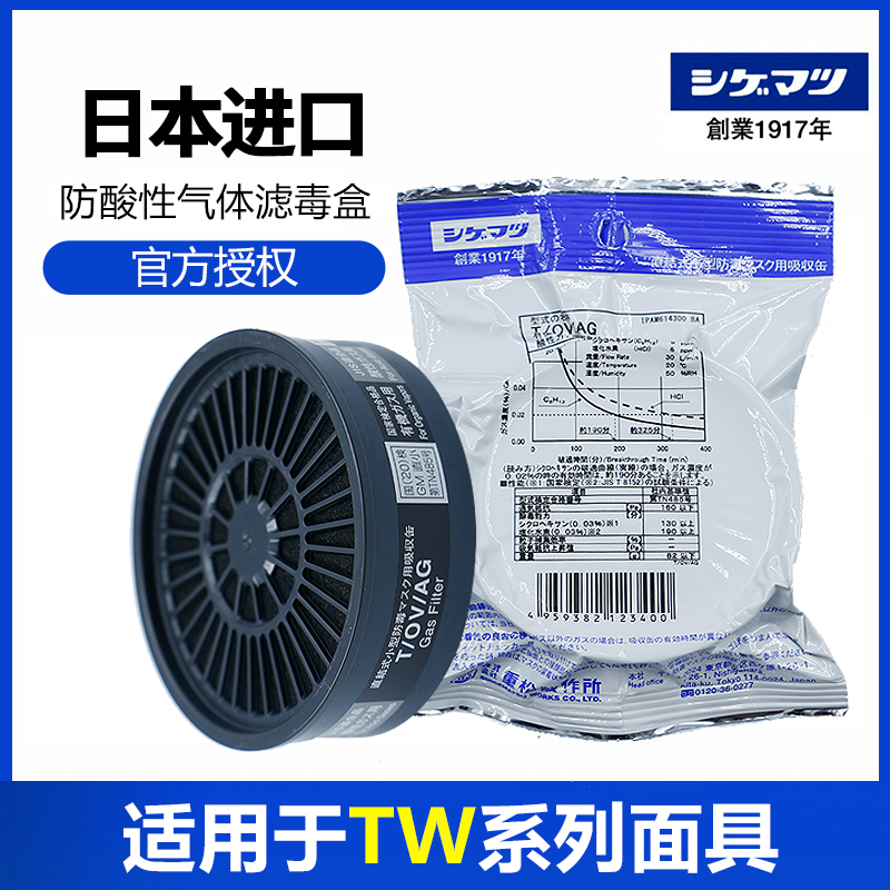 Japan Heavy Pine Protective Mask filter core T OV AG filter box Anti-acid gas accessories dr28su2k