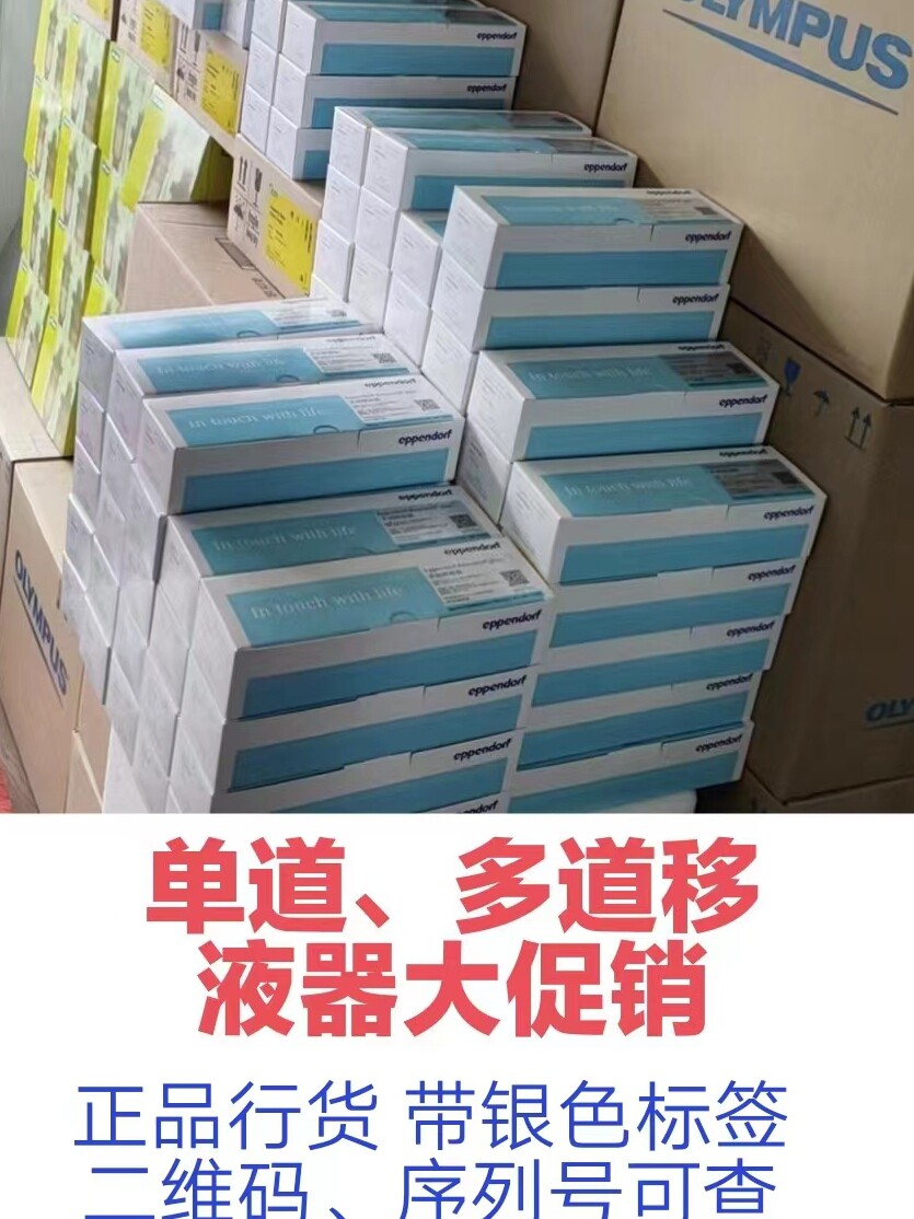 艾本德Eppendorf 0.1-2.5ul整支消毒单道移液器加样枪