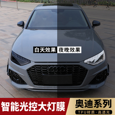 Черненая пленка для фар Audi A6L/A4L/A3/A5/Q3/Q7/Q5L, защитная пленка из ТПУ с регулируемым светом и изменением цвета для автомобильных фар