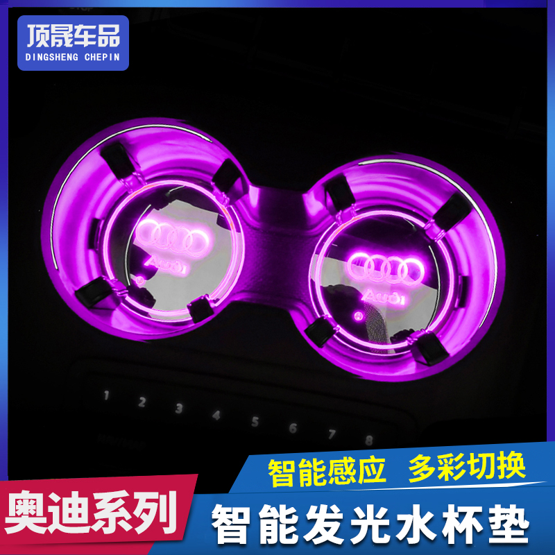 Audi car led water cup light pad A4L A3 A6L Q3 Q5 Q7 Q5L water cup atmosphere lamp modified interior