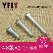 Carriage Screw Bolt Semi Round Head Square Neck Bolt White Zinc M8 * 180 M10M12M14M16