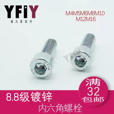 8 Grade 8 galvanized hexagon socket Bolt Cup hexagon socket screw M4M5M6M8M10M12M16