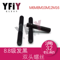 8 Grade 8 blackened double-headed screw plus hard screw double-headed bolt M6M8M10M12M16