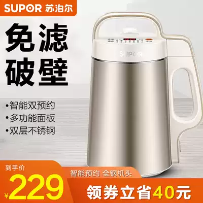 Supor soymilk machine household wall-breaking filter-free multifunctional non-cooking small mini soy milk rice burnt automatic