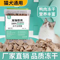 Yijia Fruit Duck Meat Freeze-dried Cat Snack Kitten Nutrition Gain Fat Gills Cat Dog General Cat Dog Training Snack