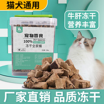 Yijiaguo dog snacks crispy beef liver slices cat snacks training reward puppies cats and dogs universal beef grains