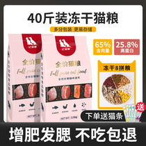 Freeze-dried cat food 40 catties 5kg kitten 20 adult cat stray cat English short kitten cake milk fattening nutrition hair gills