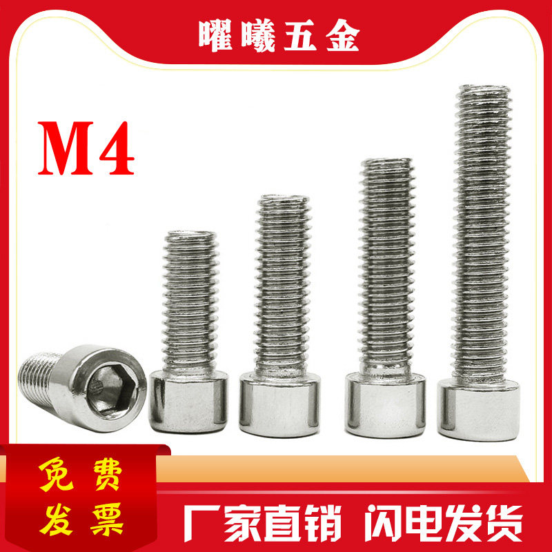 [M4] Normal stainless steel screw cylindrical head screw cup head screw GB70 inner socket screw