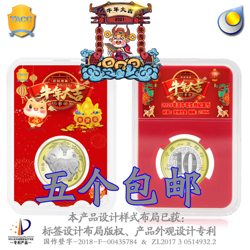 2021 Bull Year Commemorative Coin Collection Box Protection Box Bull Year Numismatic Coin Zodiac Commemorative Coin Gift Box Identification Box