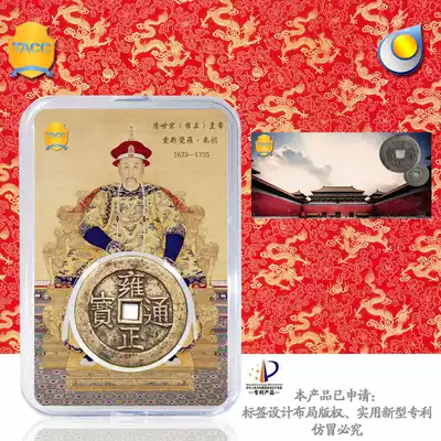 Yongzheng Tongbao Five emperors and six Emperors Qian ancient Qian Qing Qian ancient coin copper coin display box Coin identification collection box protection box