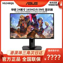 Asus Asus VG248QG small diamond 24-inch 165Hz144HZ gaming display 0 5ms VG249Q