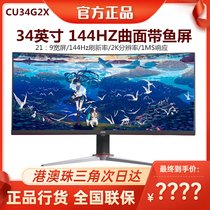 AOC CU34G2X 34 inch 4K super clear G2 steel gun with fish screen 144Hz E-sports 21:9 monitor lift