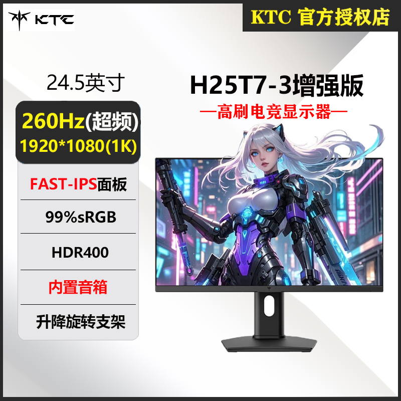 Ktc H25T7-3 Enhanced Version 24.5-Inch 1K260Hz Hardware Low Blue Light Office Gaming Adjustable Ips Screen Ktc H25T7-3 Enhanced Version 24.5-Inch 1K260Hz Hardware Low Blue Light Office Gaming Adjustable Ips Screen